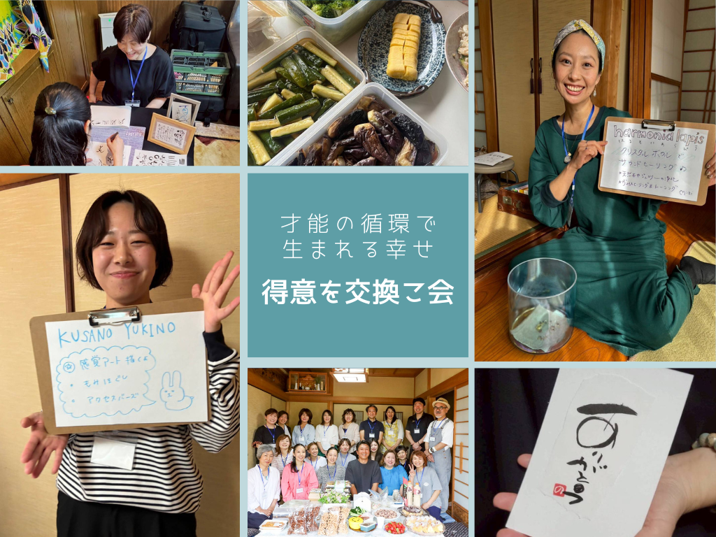 得意を交換こ会